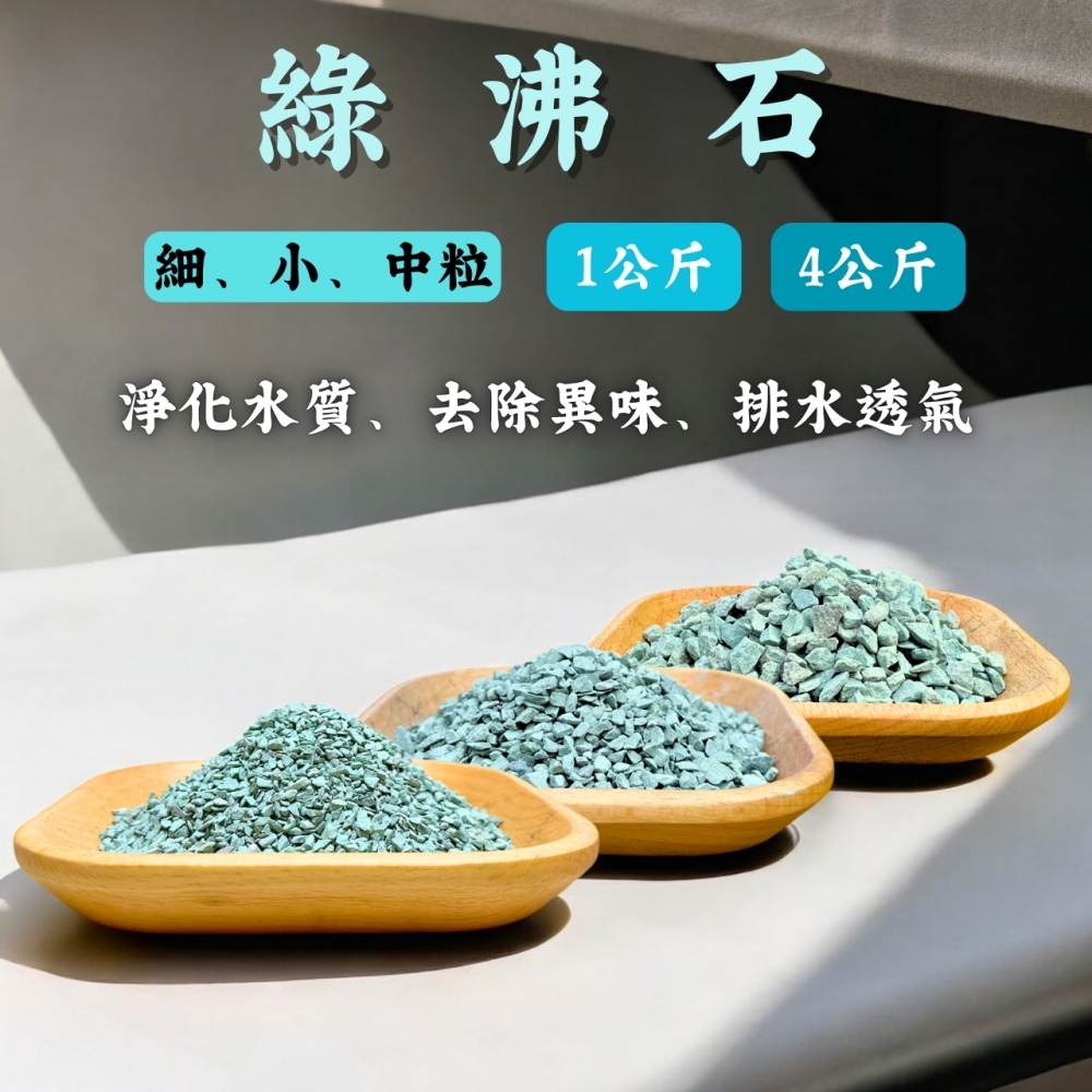 綠沸石