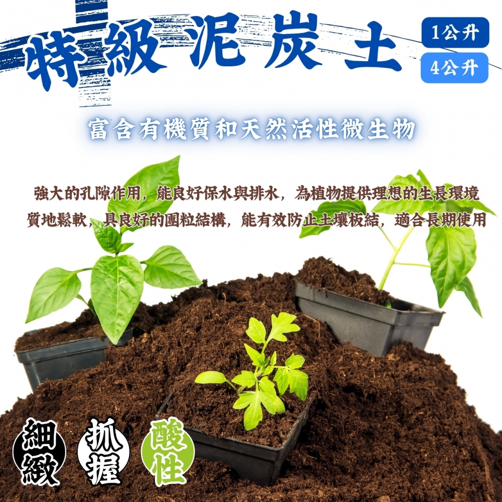 特級泥炭土