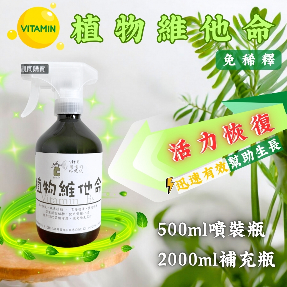 植物維他命