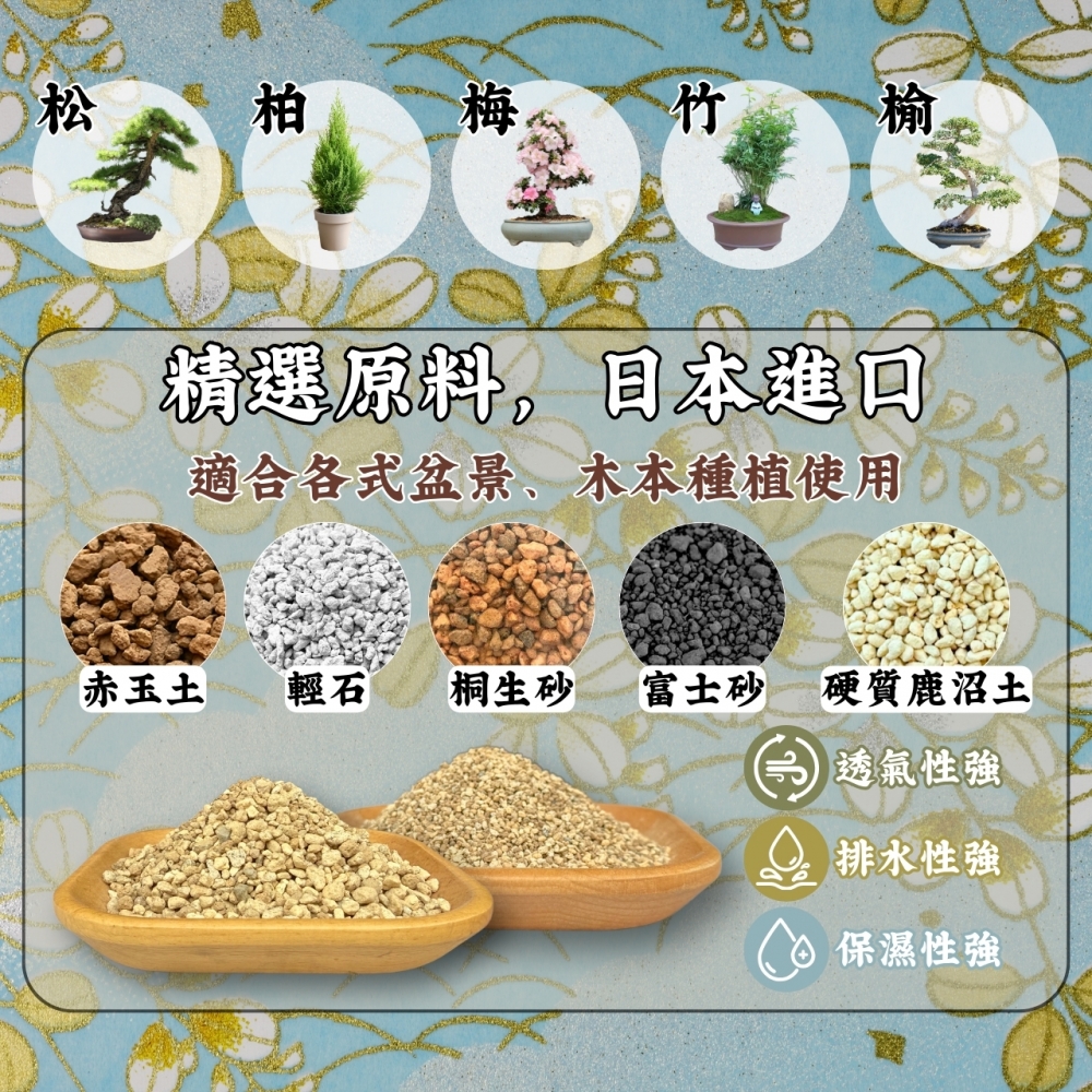 龍泉高級盆栽栽培土(5公升)