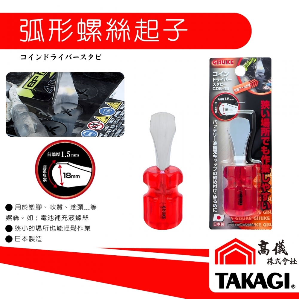 TAKAGI高儀-弧