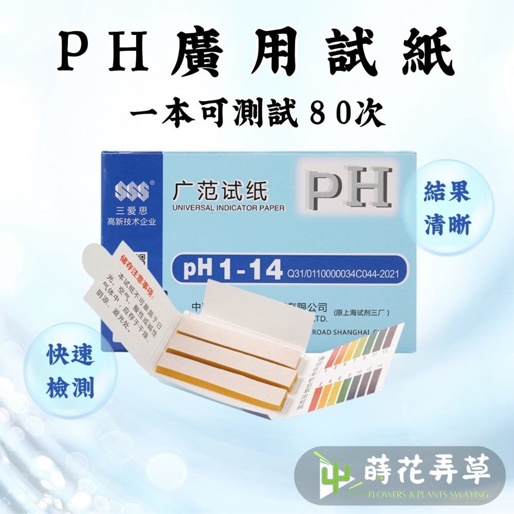 PH測試紙 (1本8