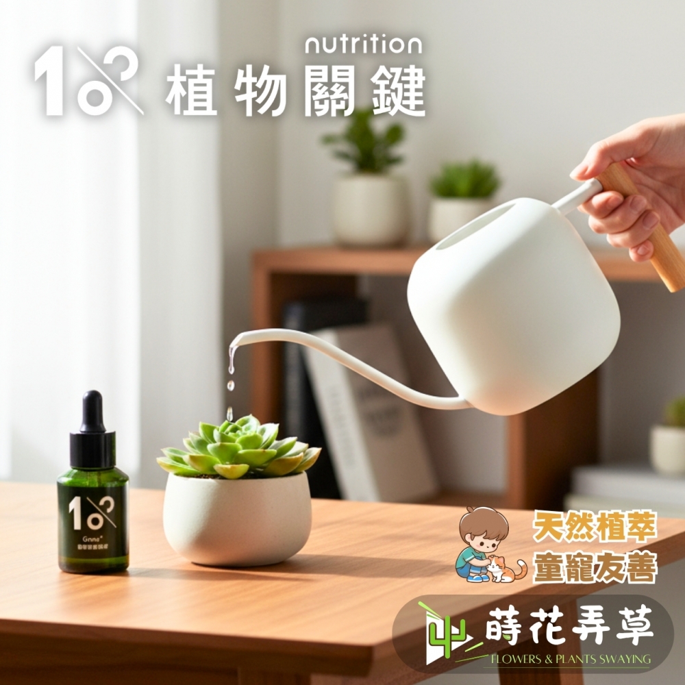 植物關鍵-植物精華液