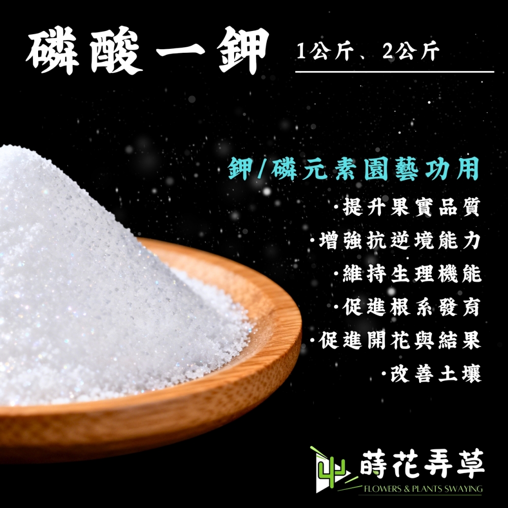 磷酸一鉀