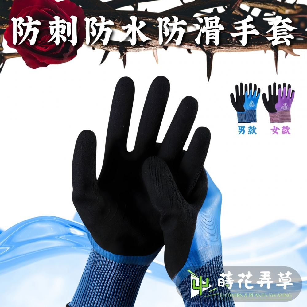 防刺防水防滑手套