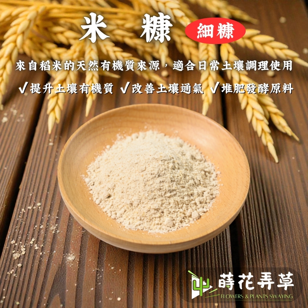 米糠