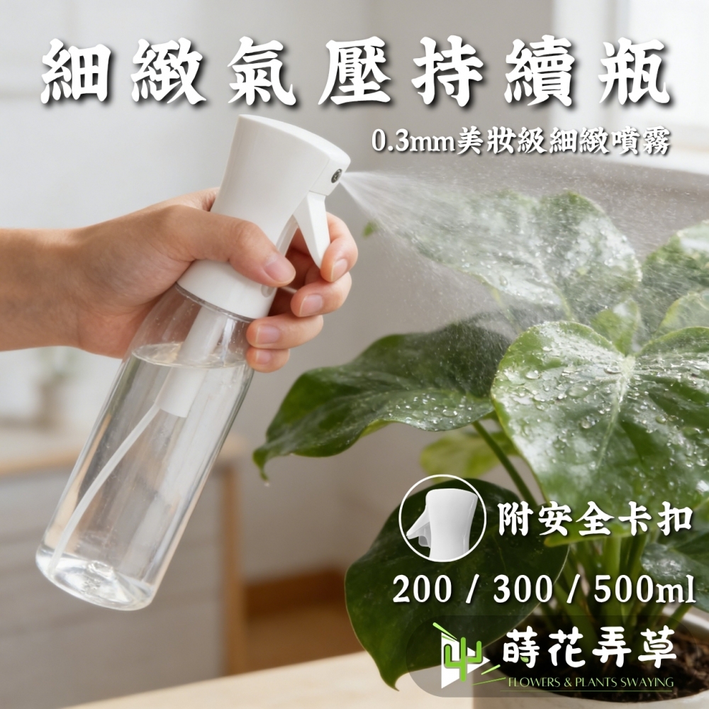 細緻氣壓持續瓶(20