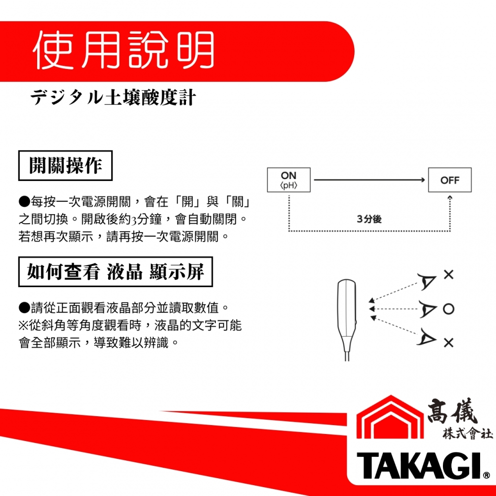 TAKAGI高儀-土壤酸度檢測計