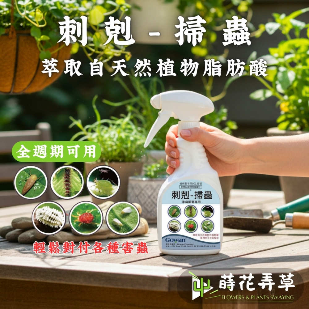 刺剋 (500ml)