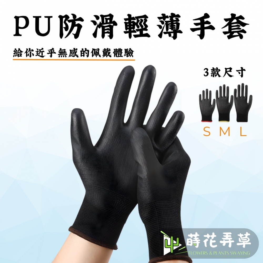 PU防滑輕薄手套
