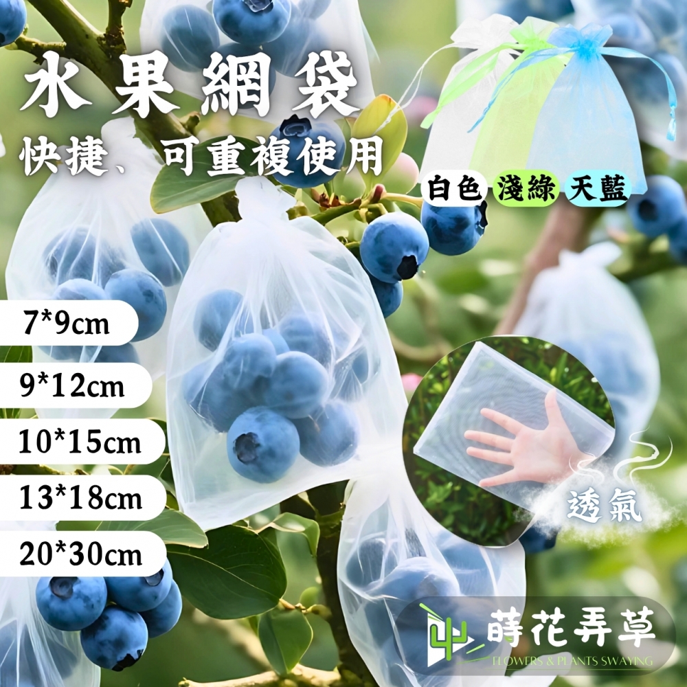 束口水果網袋(多規格)