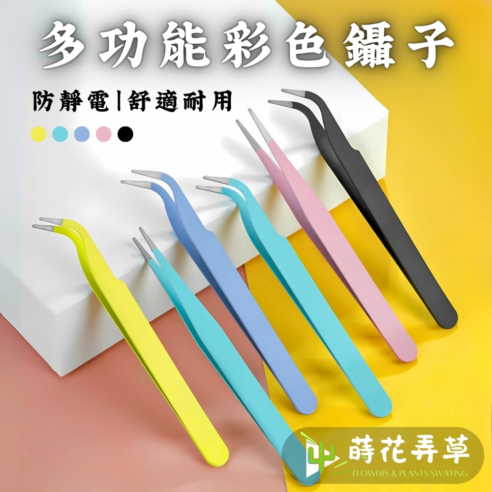 多功能彩色鑷子