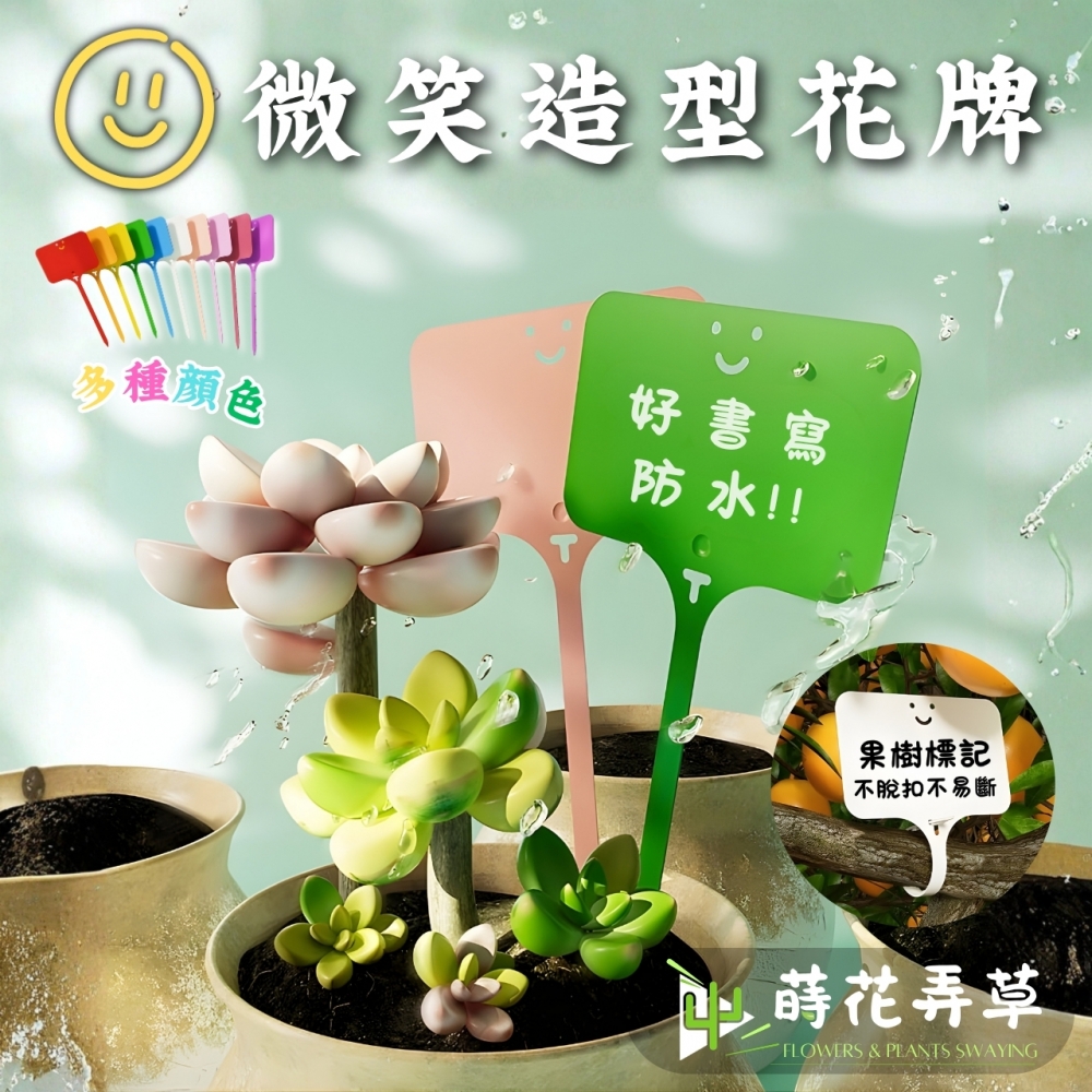微笑造型花牌插牌
