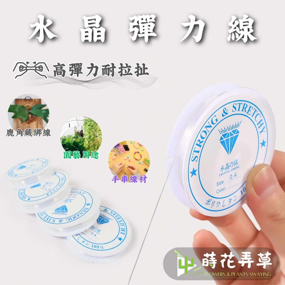 水晶彈力線(多線徑)