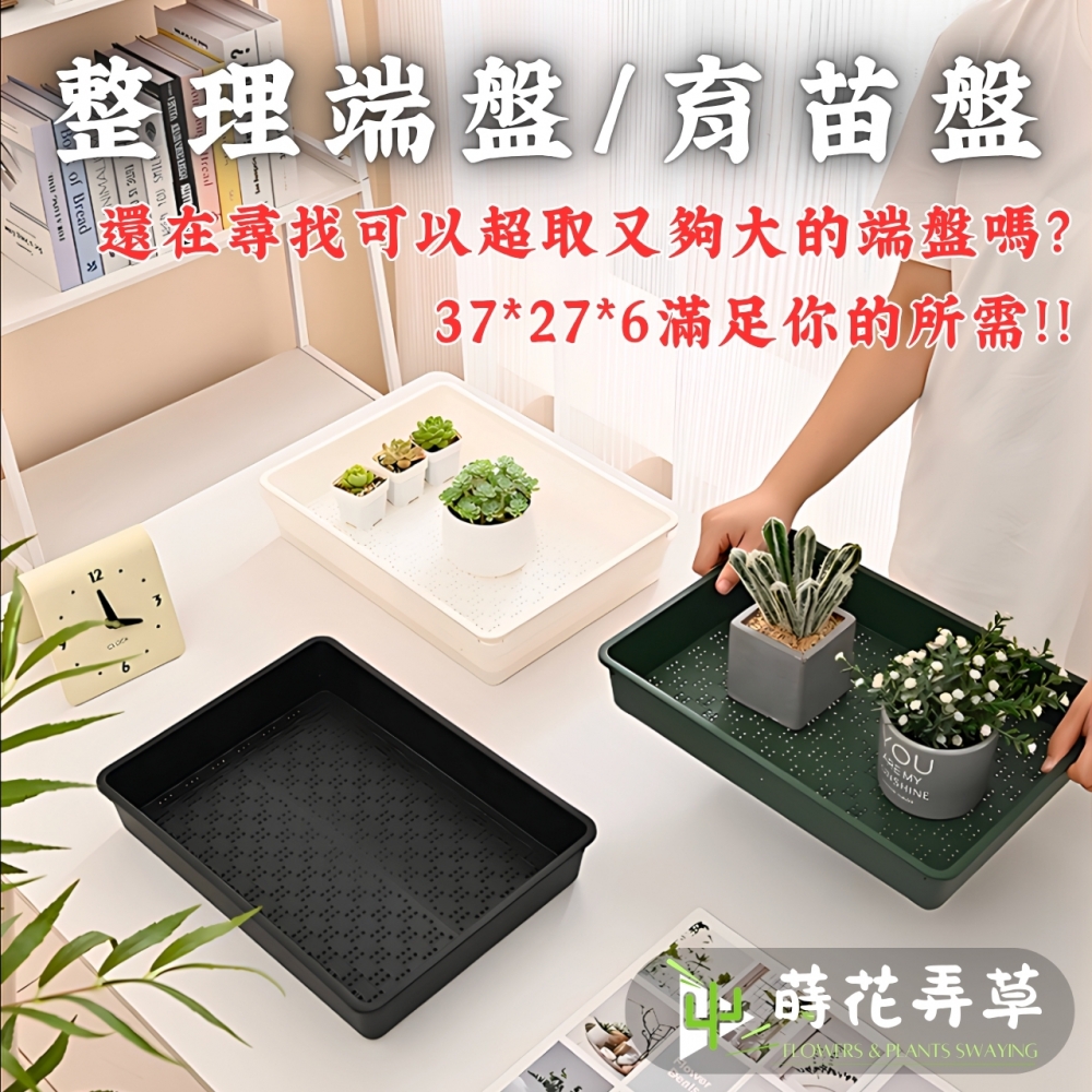 多用途端盤/育苗盤(