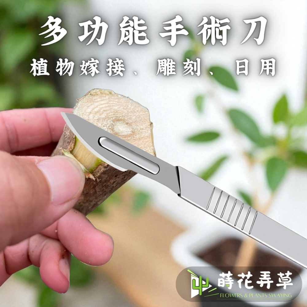 多功能手術刀
