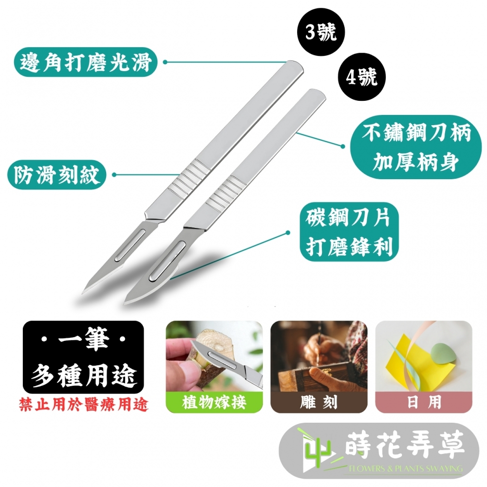 多功能手術刀