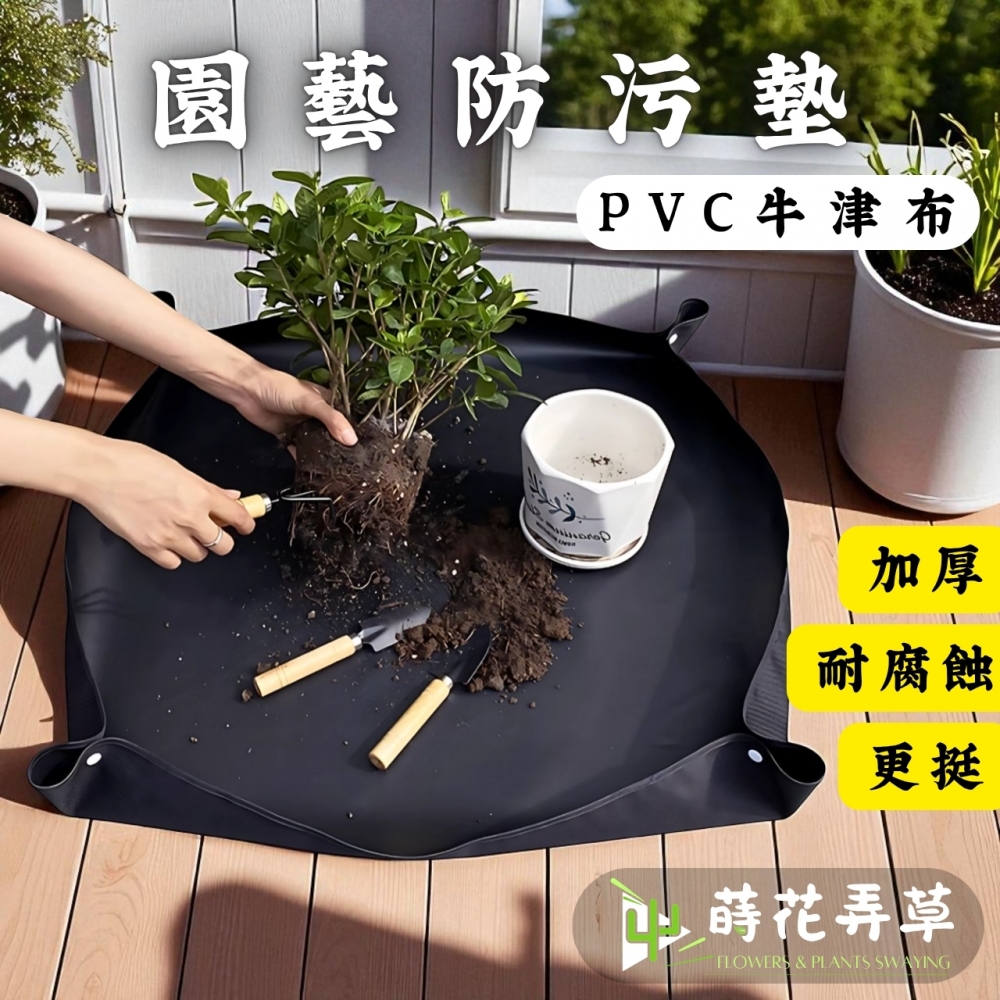 園藝防污墊(PVC牛