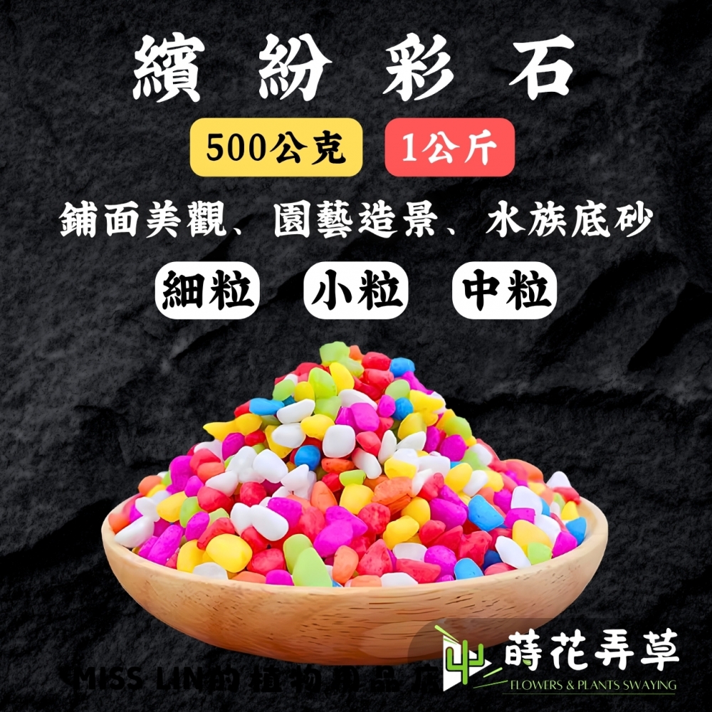 七彩石(500g、1
