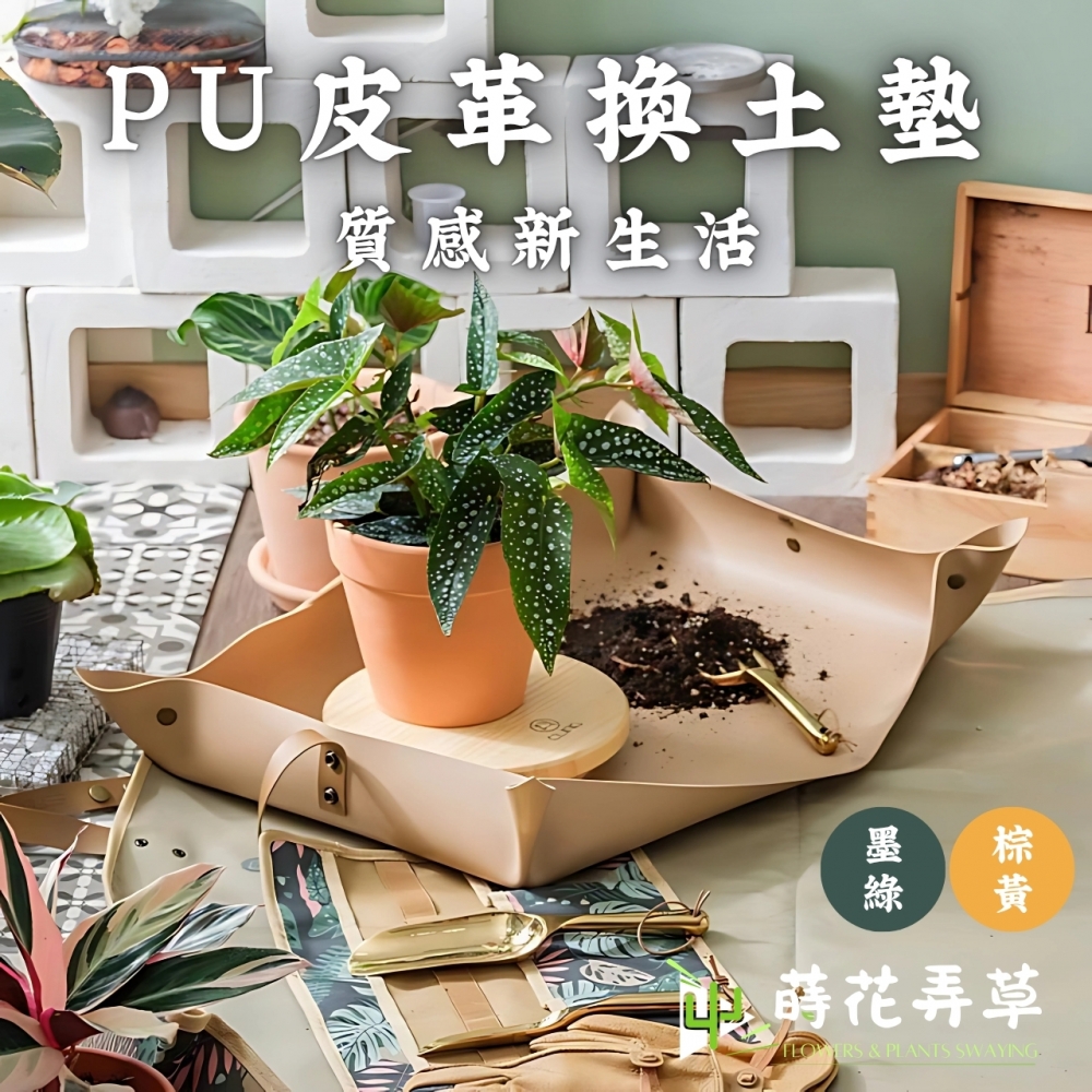 PU皮革園藝防污墊