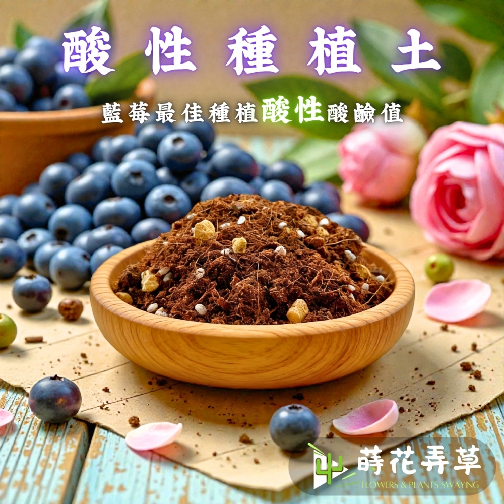 酸性種植土(1、4、