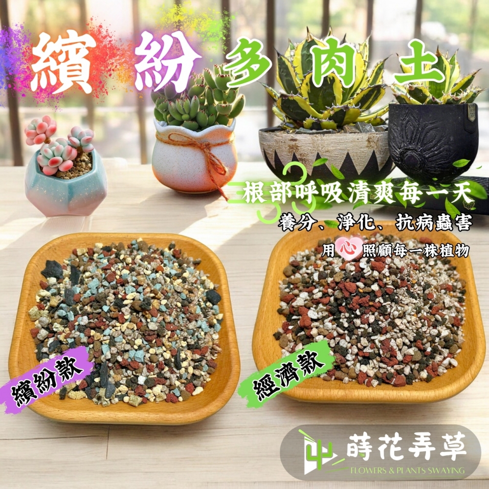 多肉植物專用栽培土(