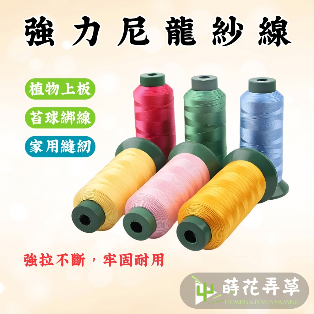 強力尼龍紗線(700