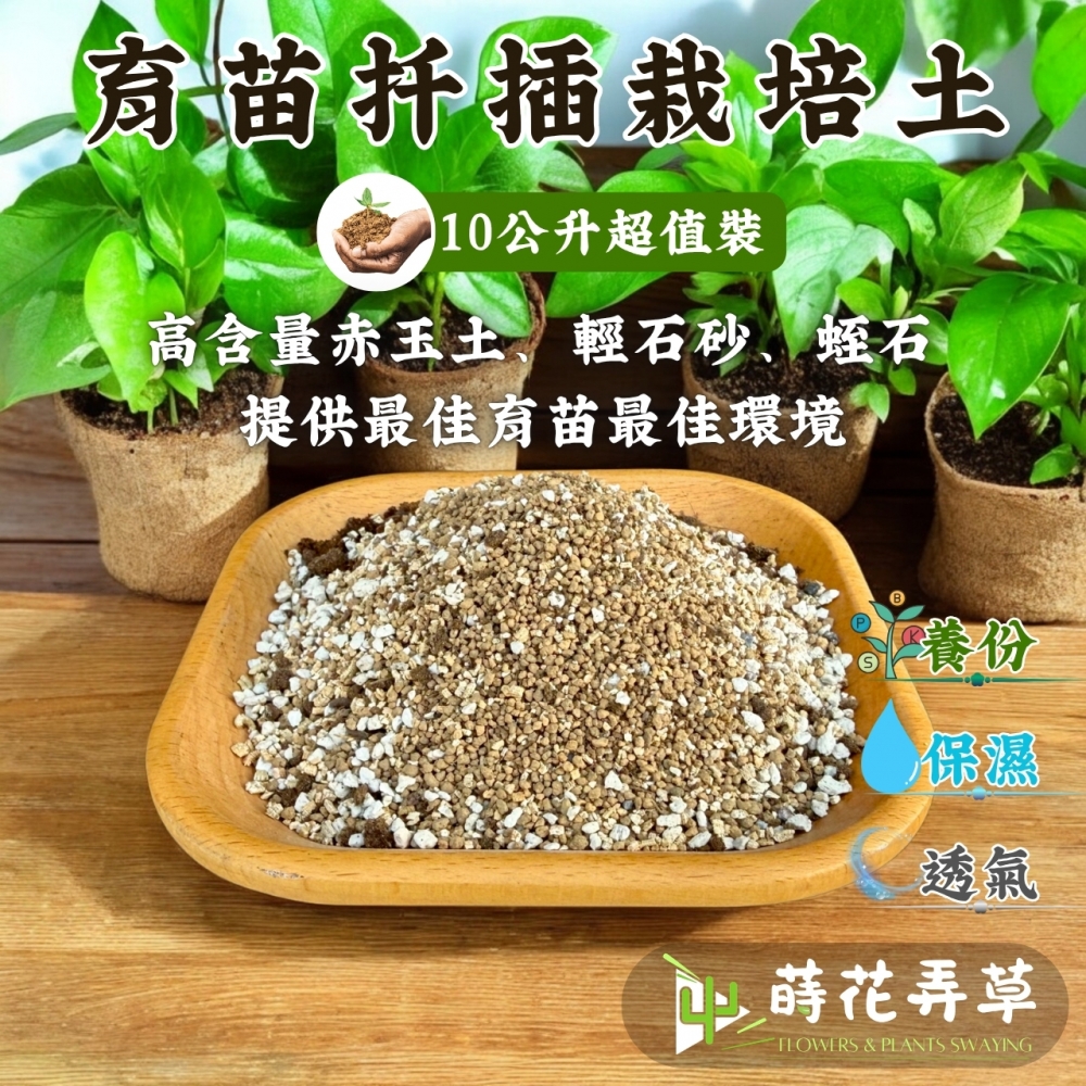 扦插育苗栽培土