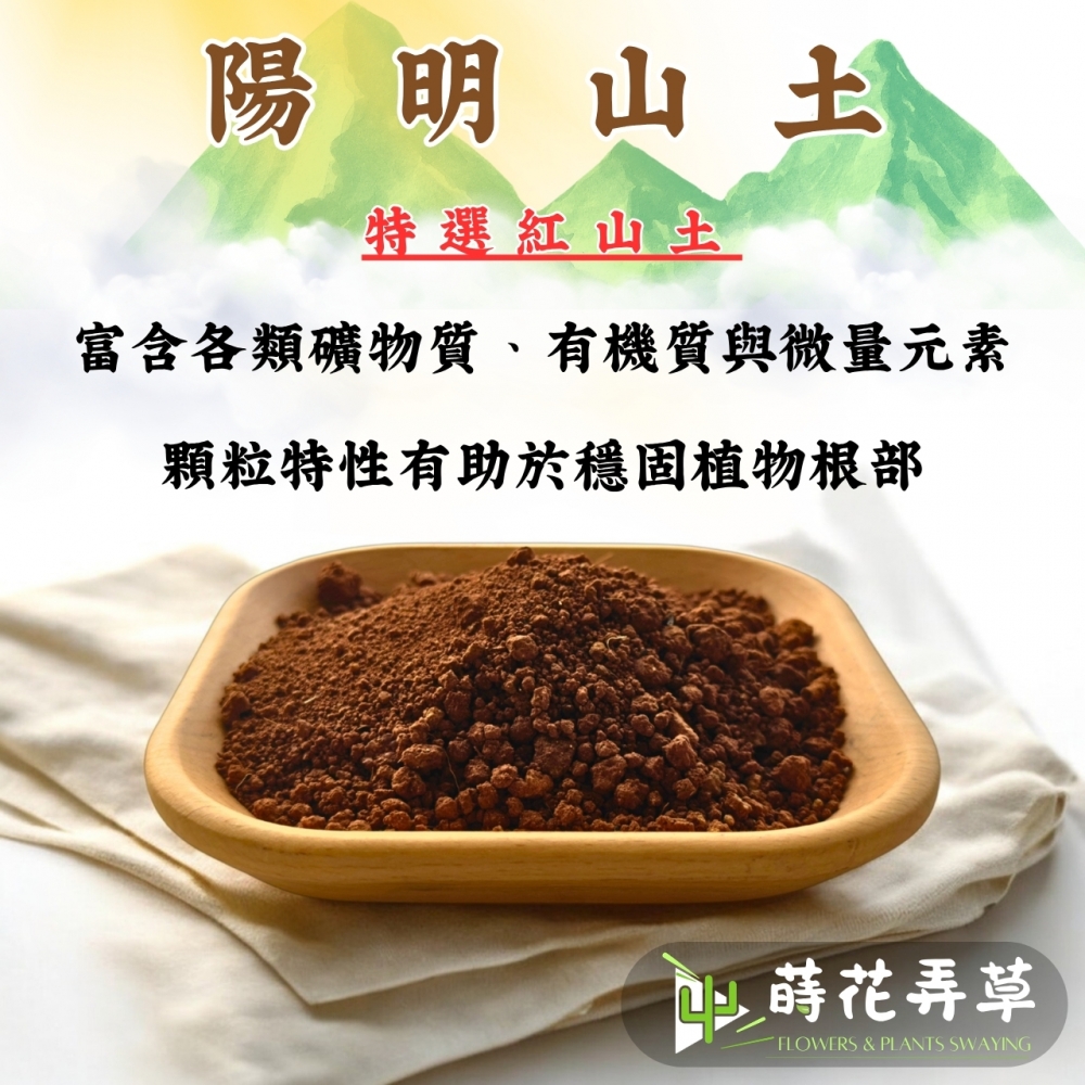 陽明山土 (原包裝2