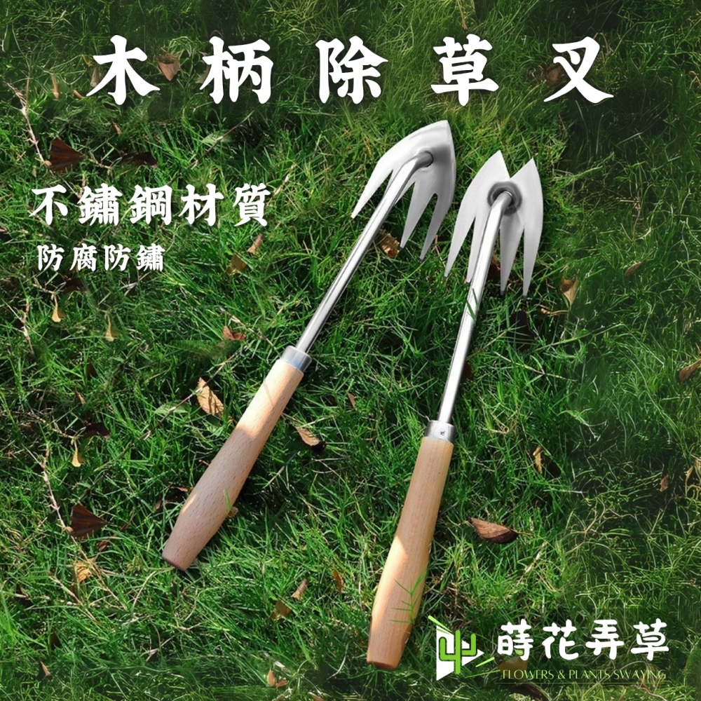拔草神器尖齒耙子