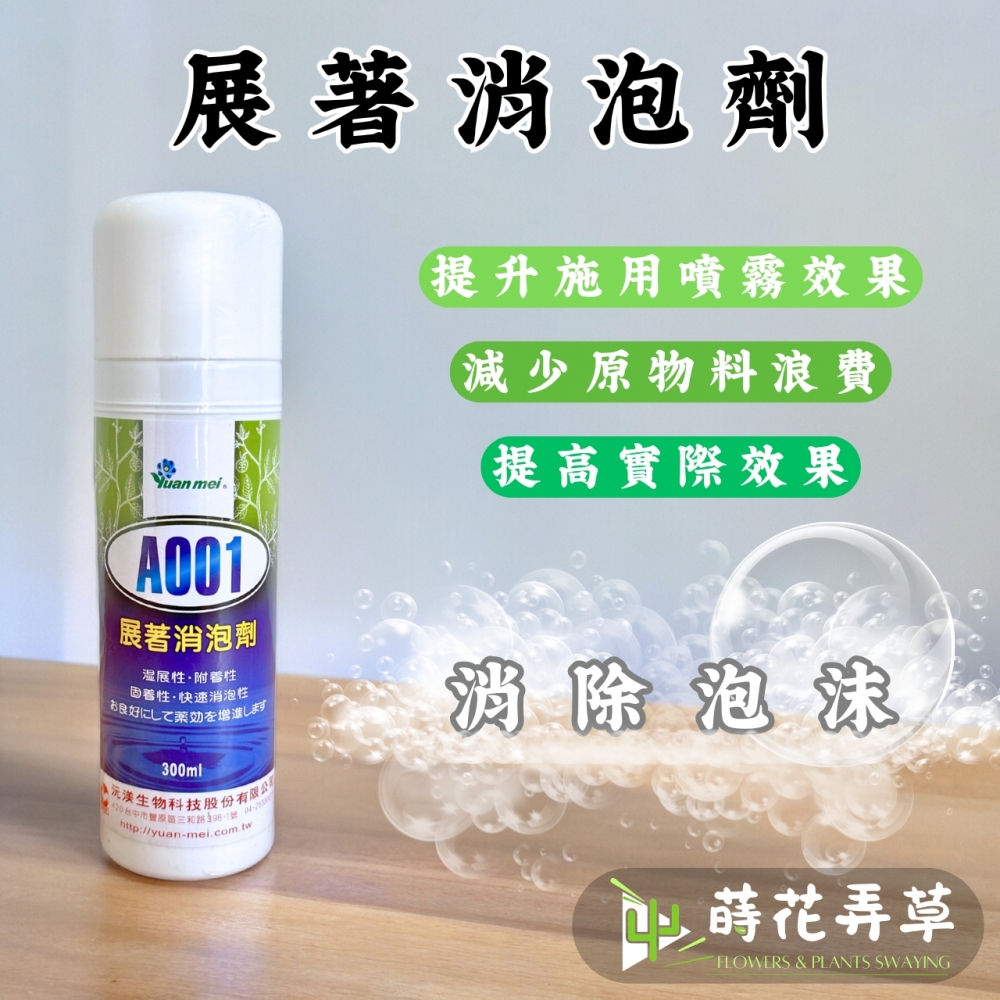 沅渼消泡展著劑(30