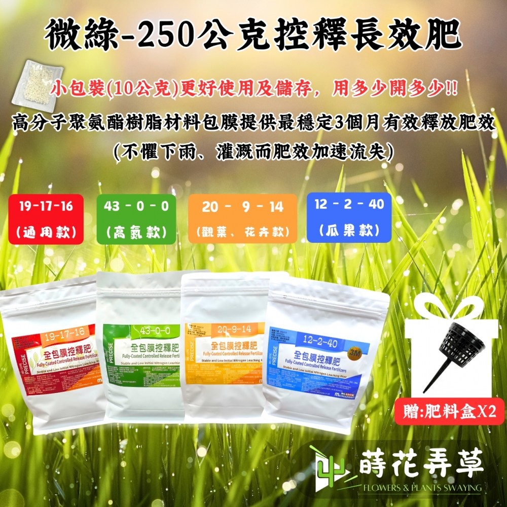 微綠控釋肥(多款式)