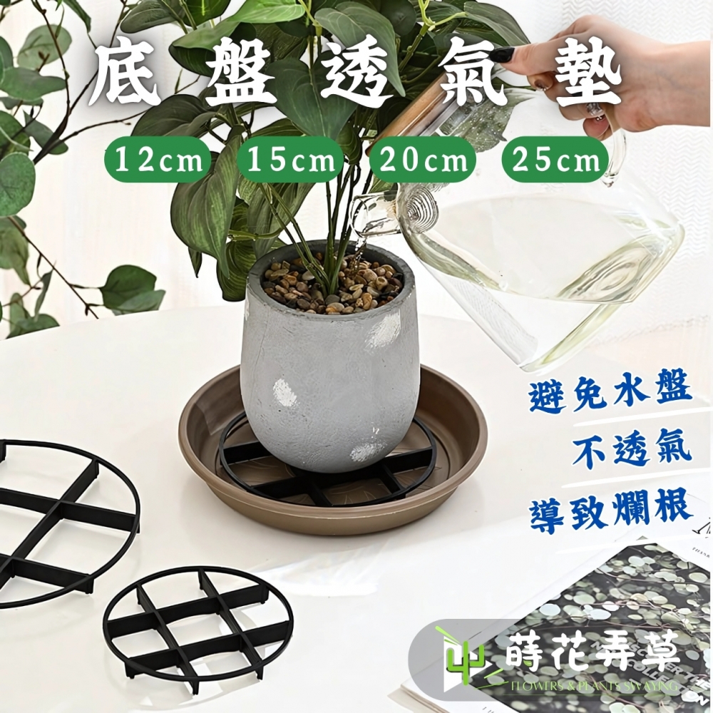 底盤透氣墊 (多款尺寸)