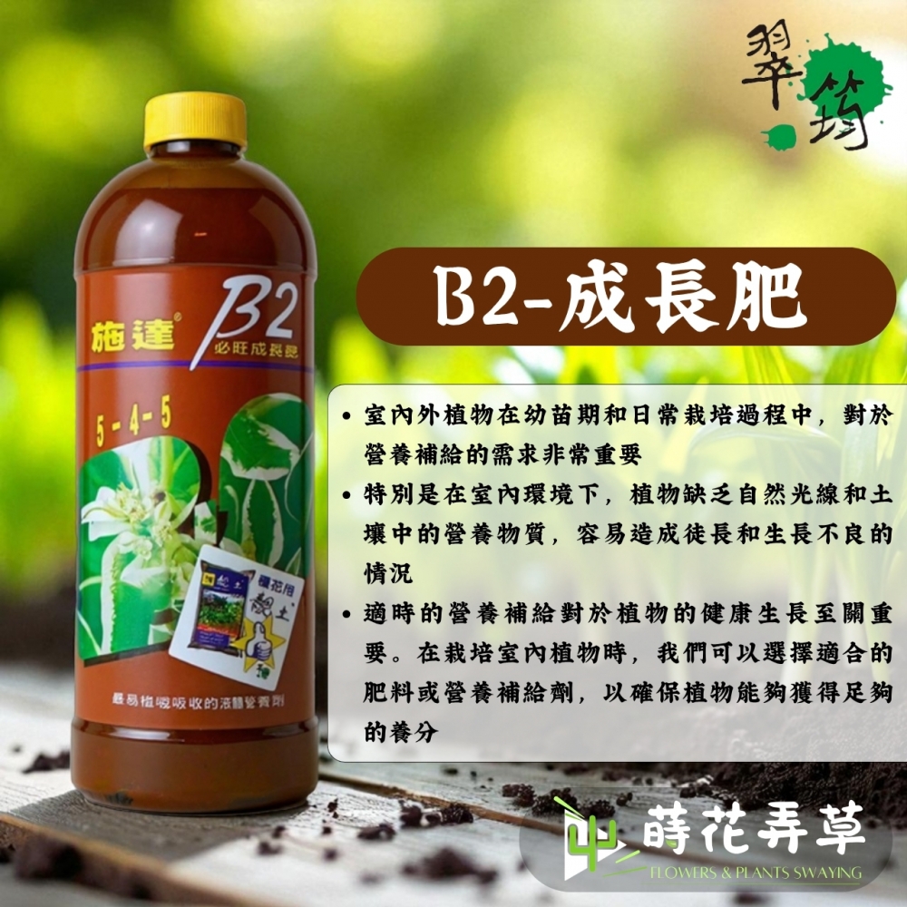 翠筠施達必旺(300cc)