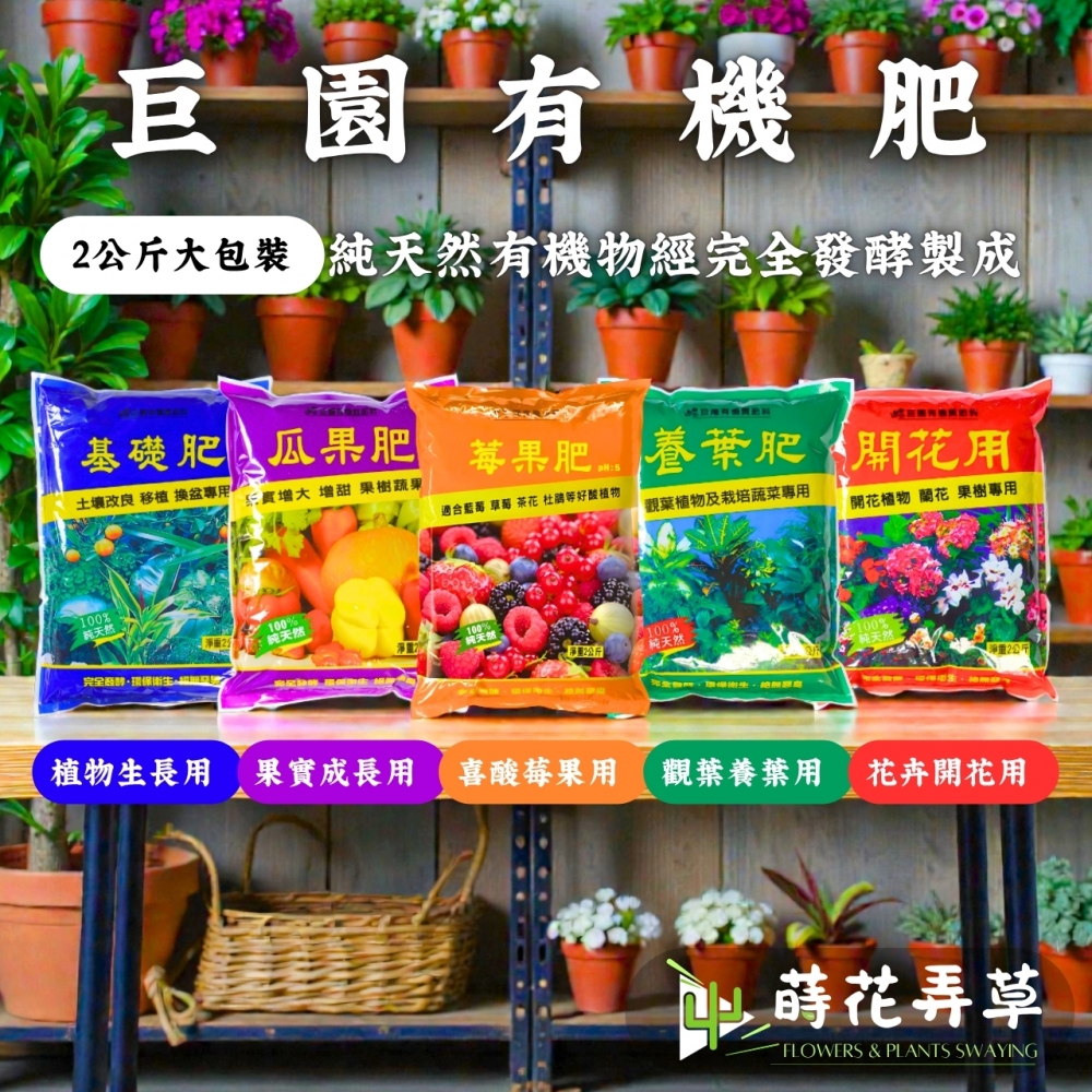 巨園有機肥（2kg多