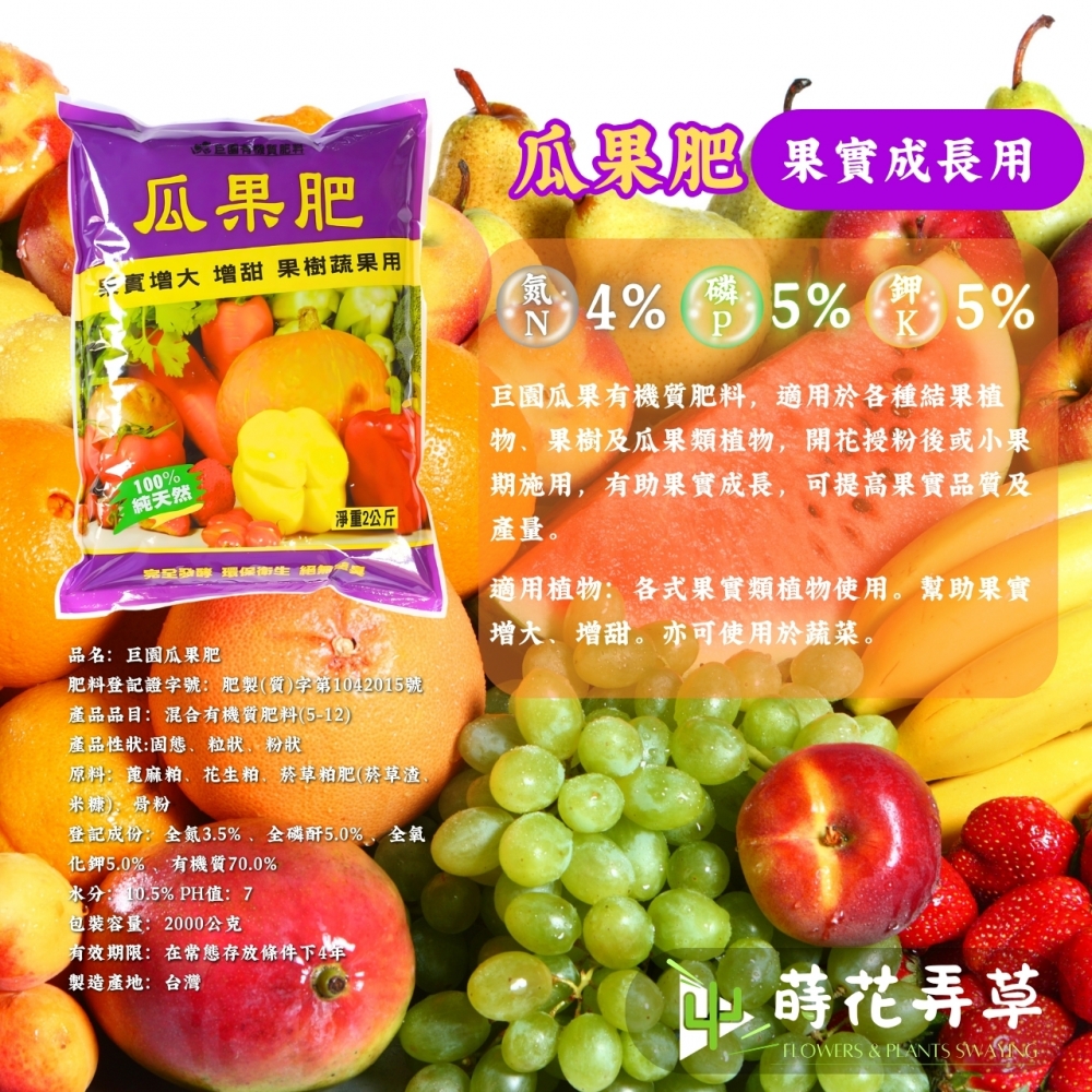 巨園有機肥(2kg多款式)
