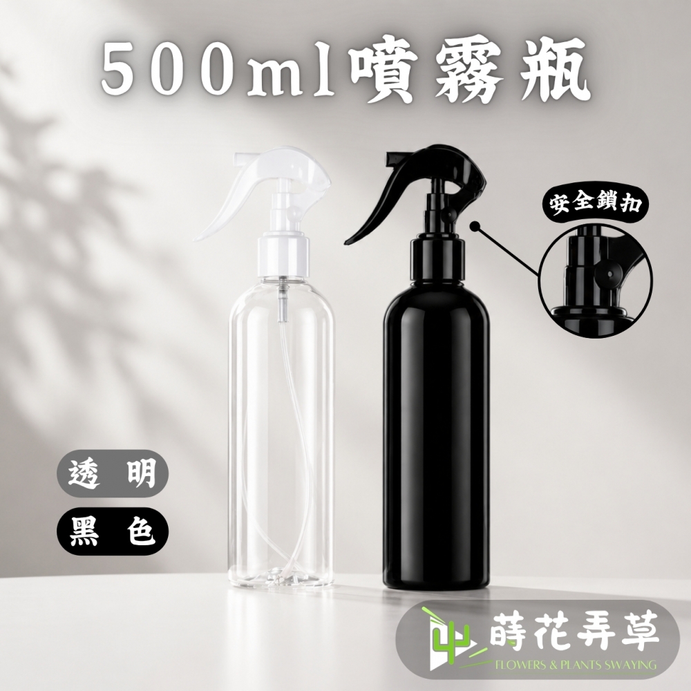透明PET噴霧瓶 500ml