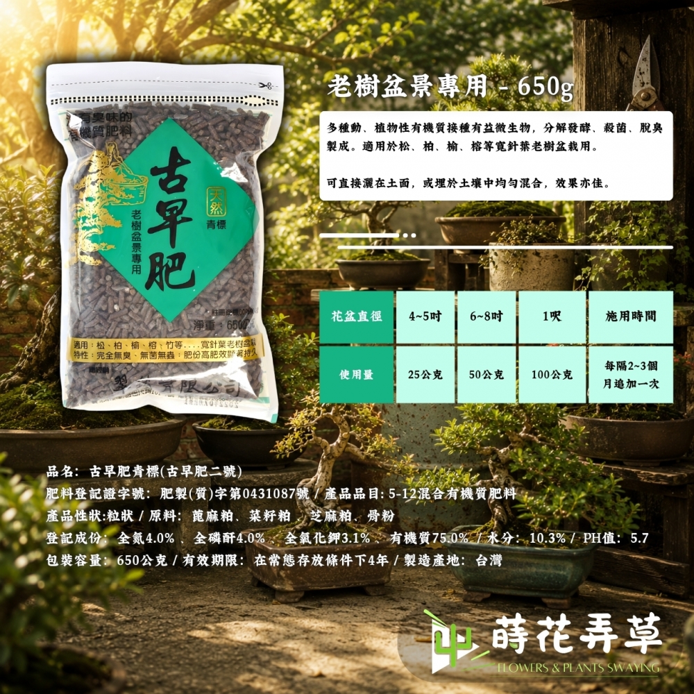 古早肥有機肥(多款式)