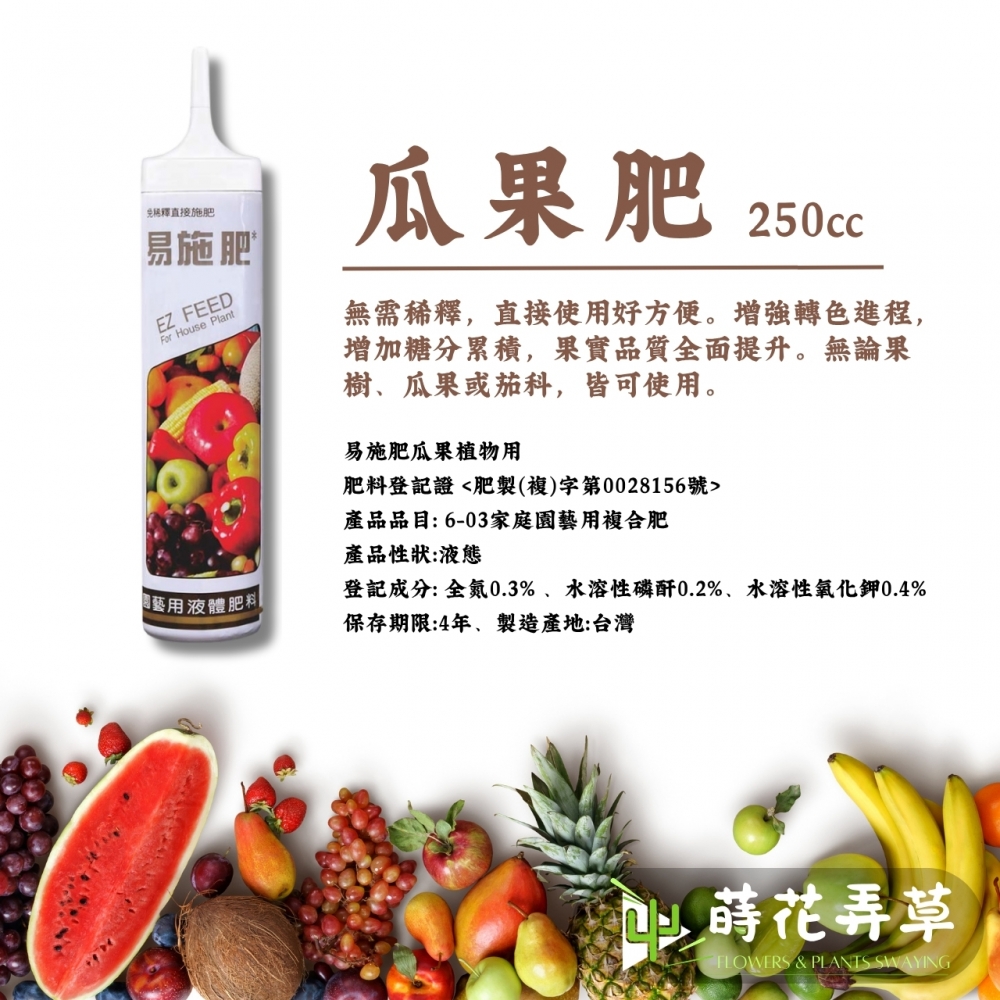 翠筠易施肥(多款式)