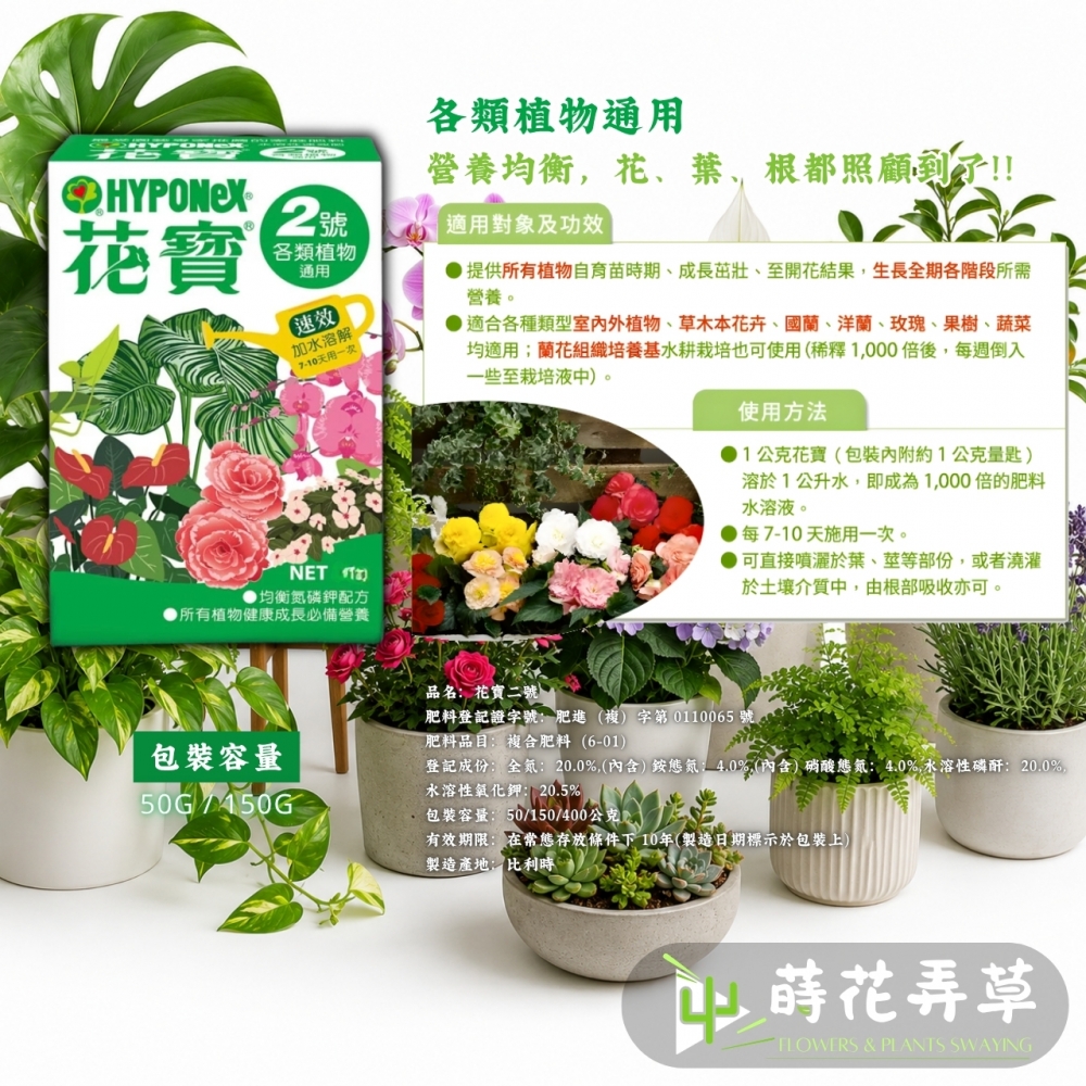 花寶速效肥(多款式)