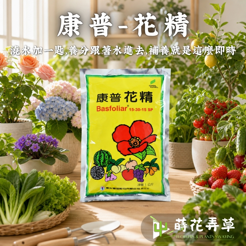 康普花精(1公斤) 高磷強化型開花著果肥
