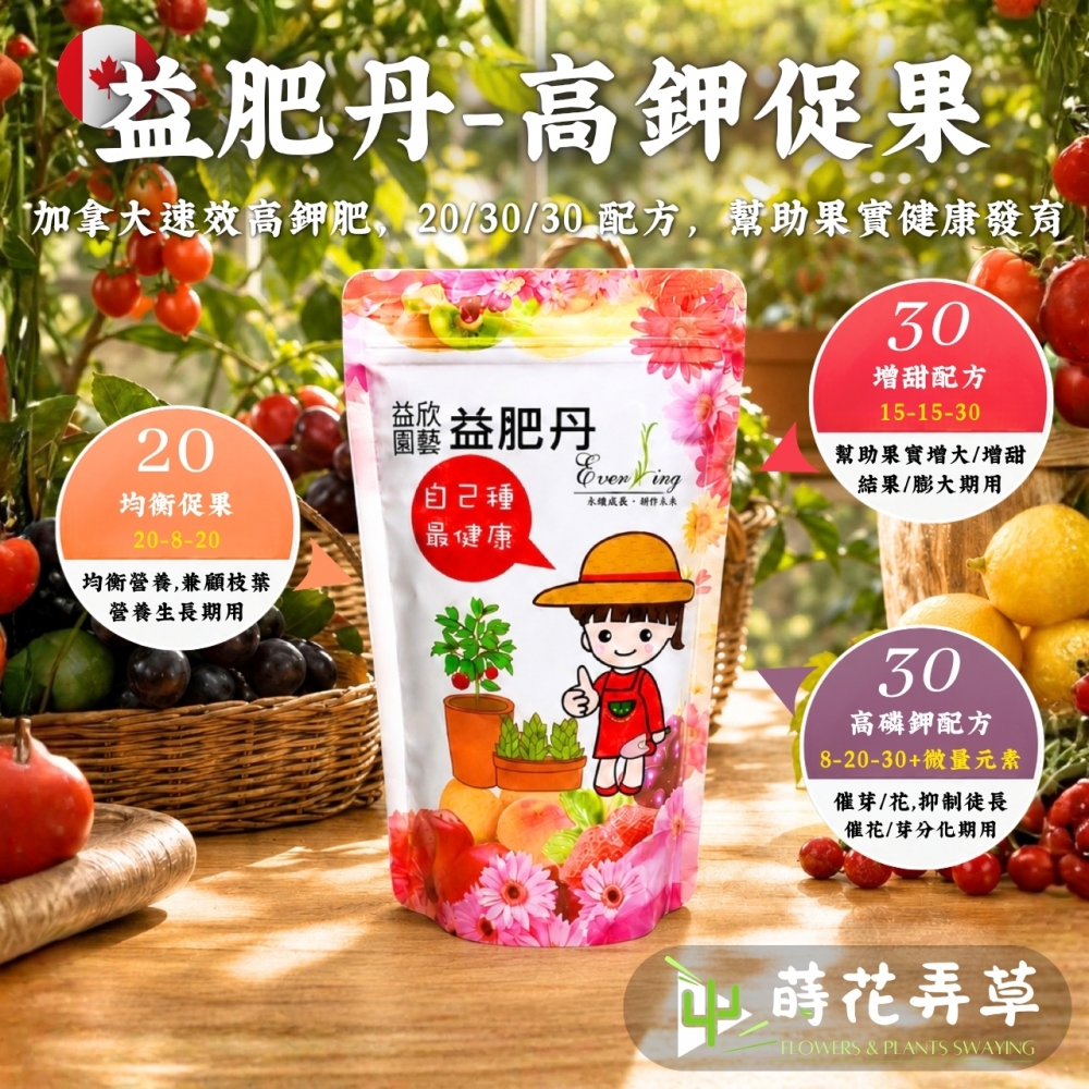 益肥丹(高鉀促果) 282、112、823+