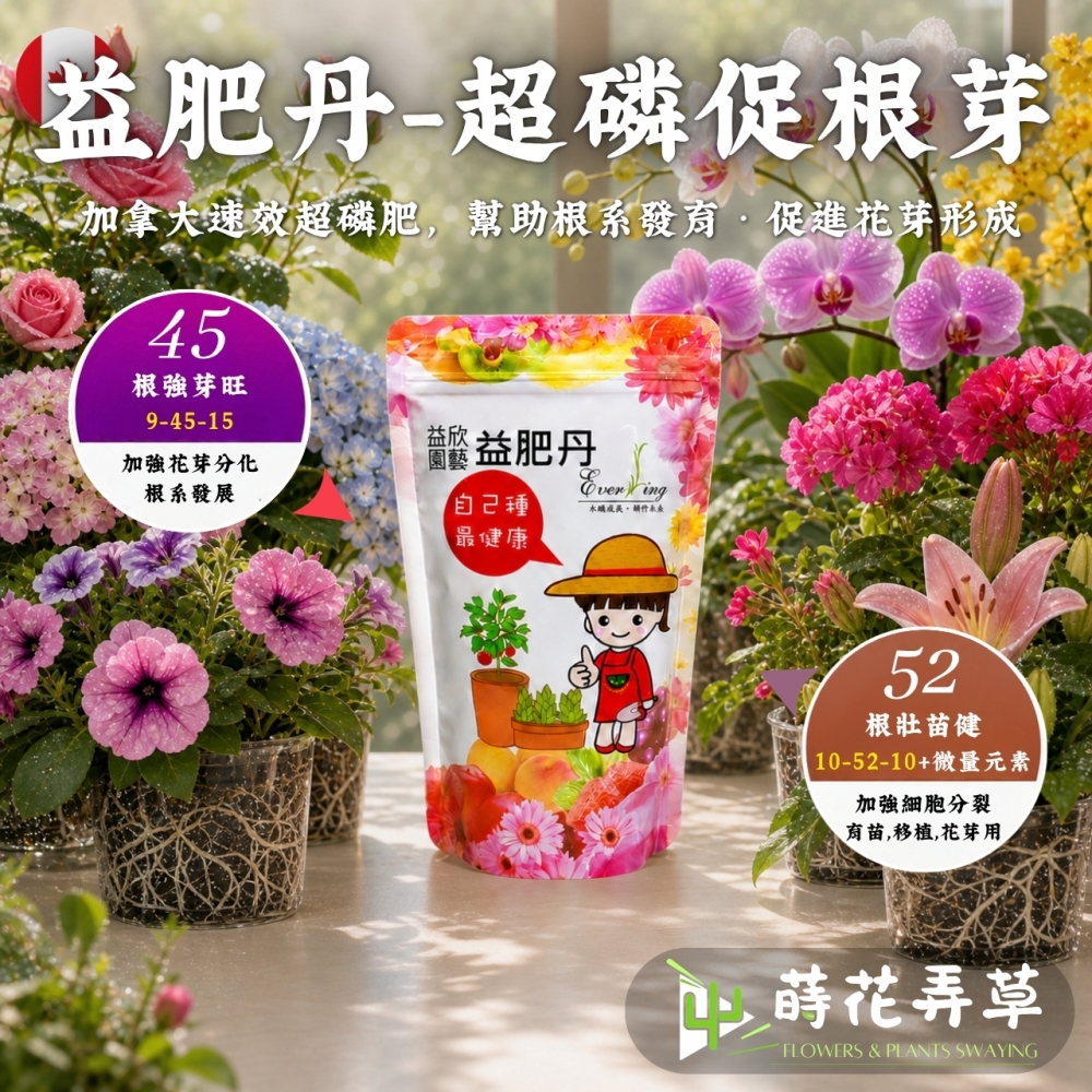 益肥丹(超磷促根芽) 941、050+