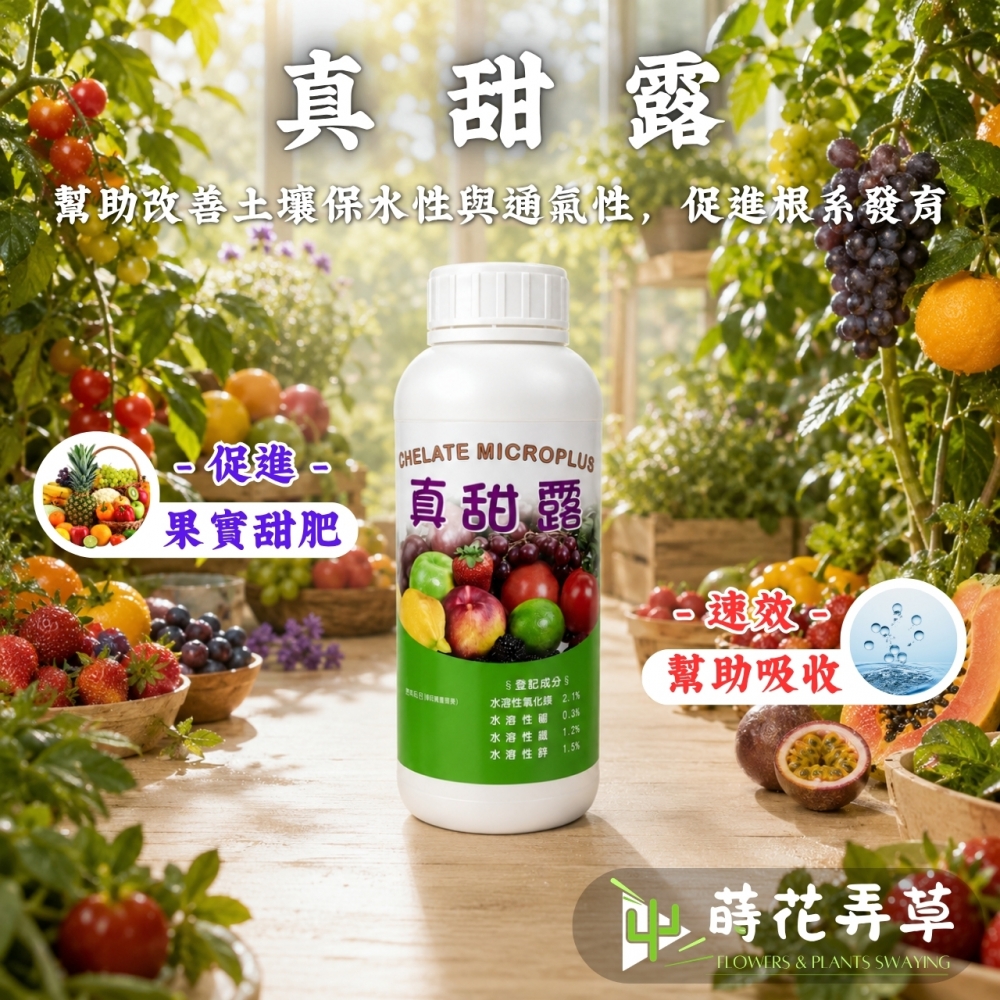 益欣真甜露-1公升