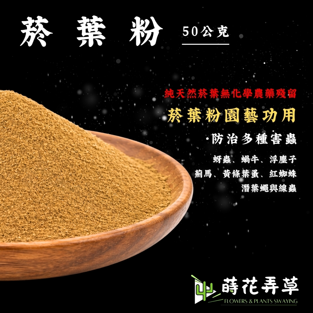 園藝用菸葉粉-菸鹼忌