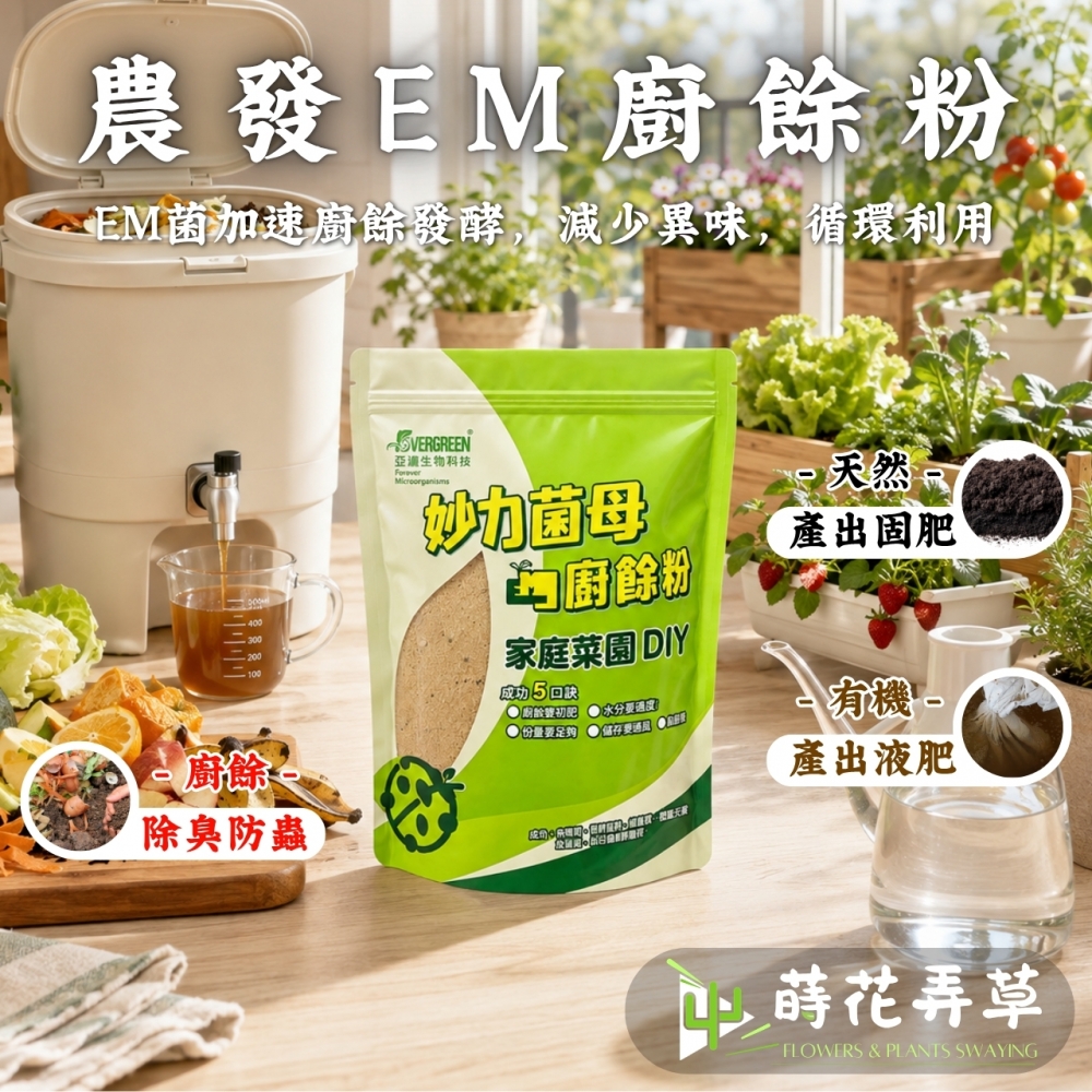 農發em廚餘粉-1公