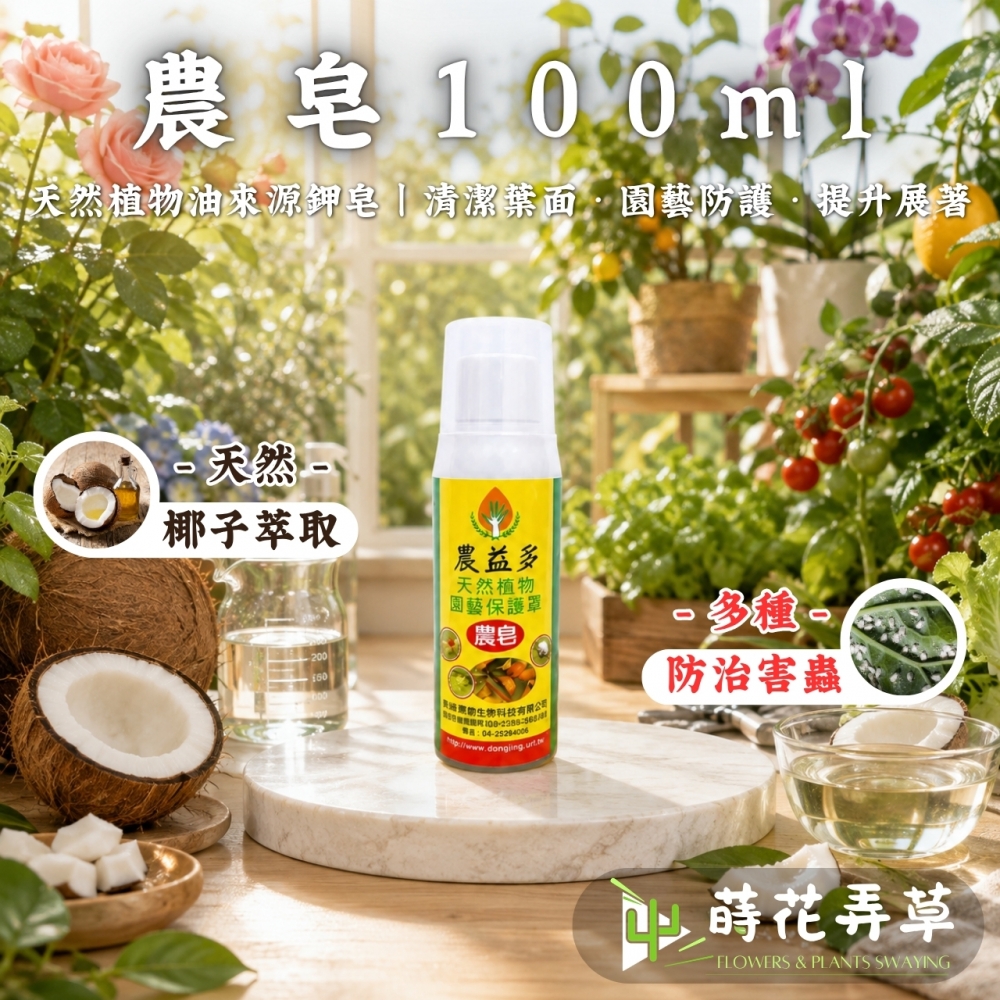 農皂(100ml) 天然椰子油鉀皂