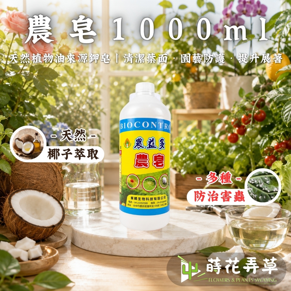 農皂(1000ml)