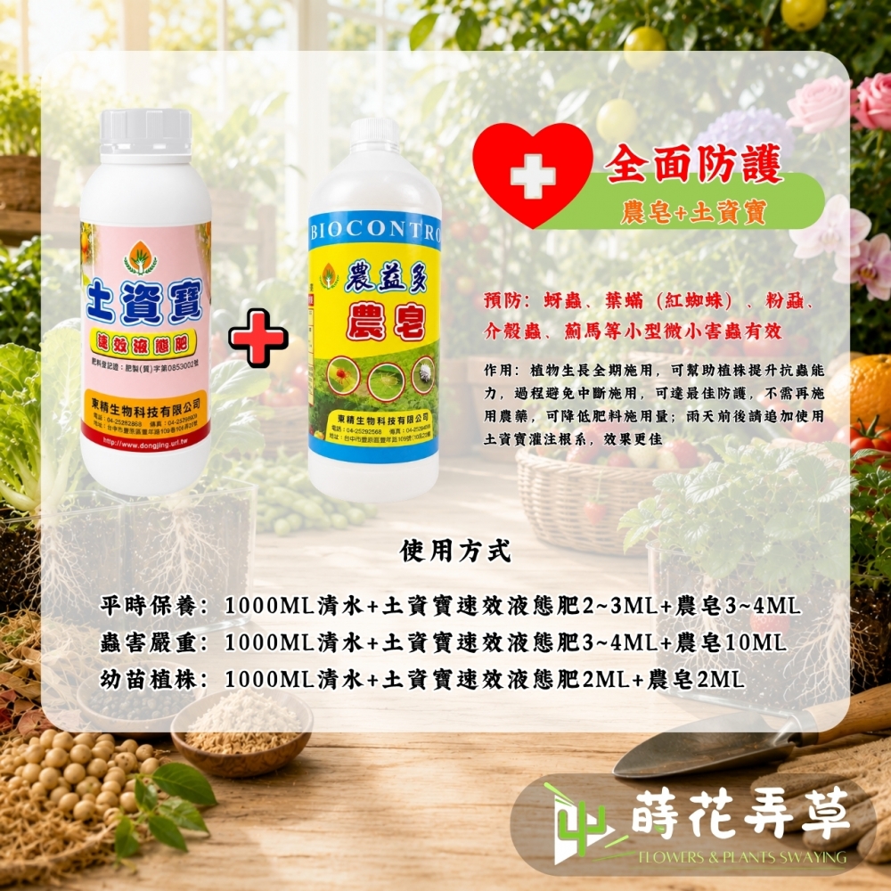 土資寶-有機質液肥