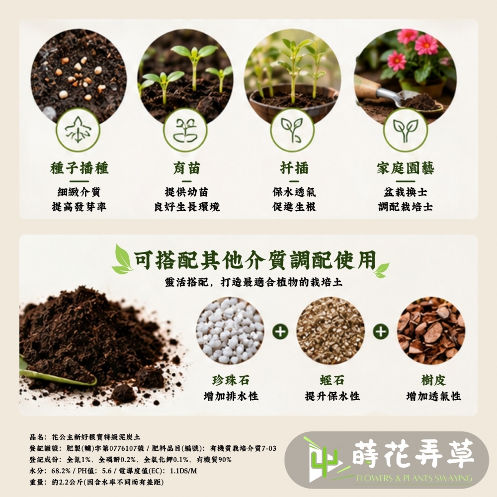 花公主特級泥炭土-6公升